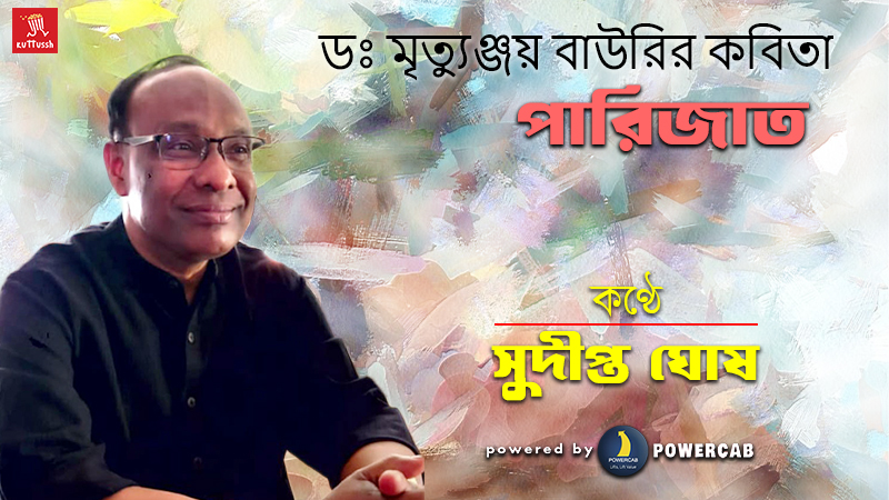 DR. MRITYUNJOY BAURI  POEM  PARIJAT