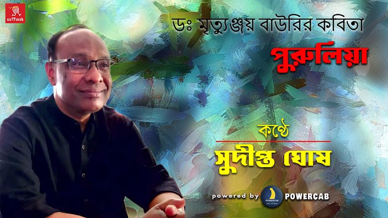 DR. MRITYUNJOY BAURI  POEM PURULIA